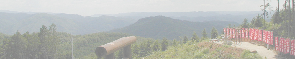 蚕霊山・十明山