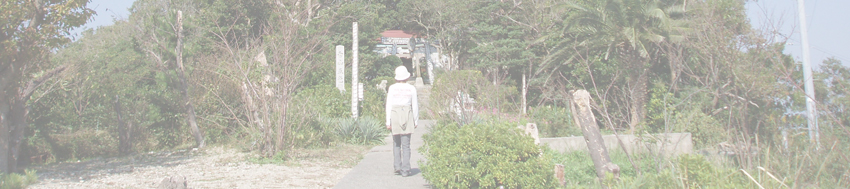 日和山-貝殻公園-