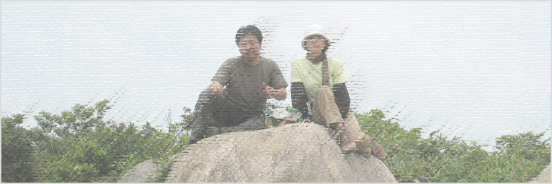 西方ヶ岳～蠑螺ヶ岳