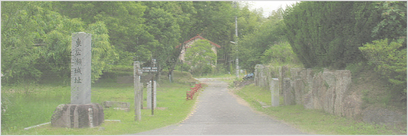東広瀬城址