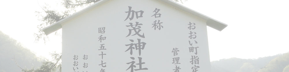 加茂神社の大杉