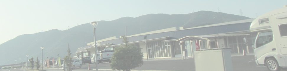 道の駅 うみんぴあ大飯