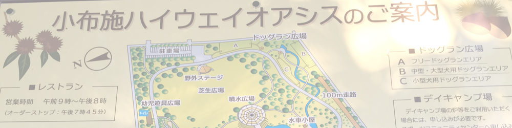 道の駅 小布施ハイウェイオアシス