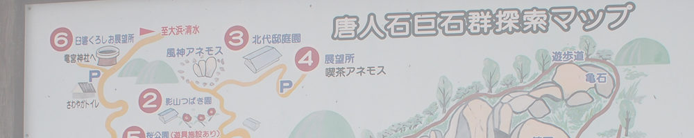 唐人駄場巨石群