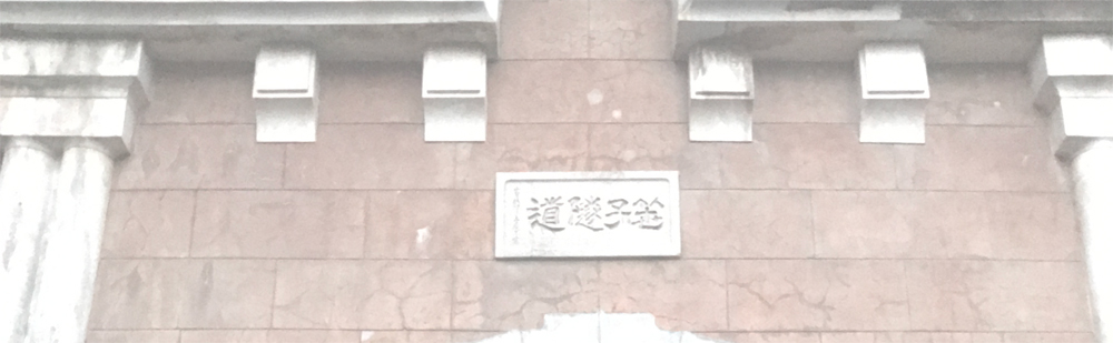 甲州街道 笹子峠