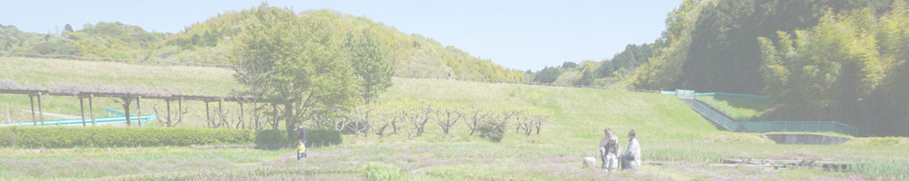 西尾いきものふれあいの里