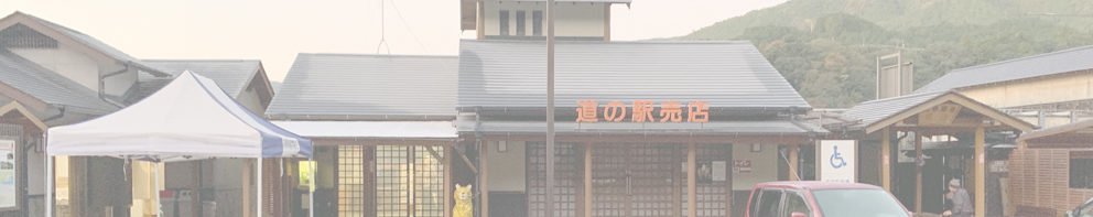 道の駅 川根温泉