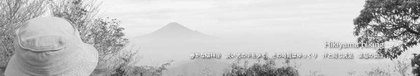 第一真富士山～第二真富士山