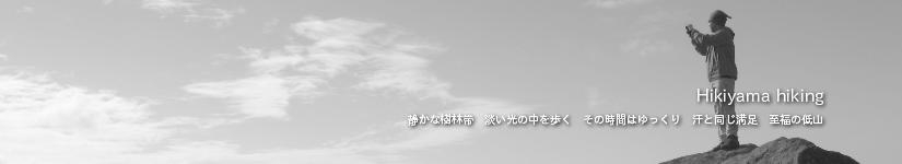 後藤山～猫越岳