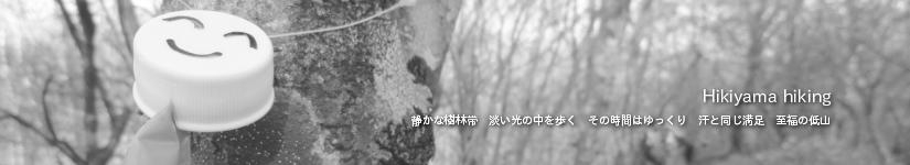 薬師岳～文殊岳