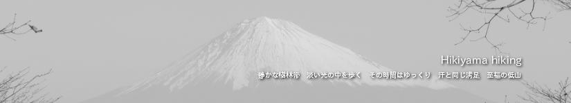 欅立山