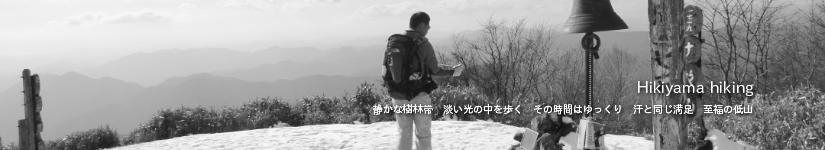 岩岳～下十枚山～十枚山