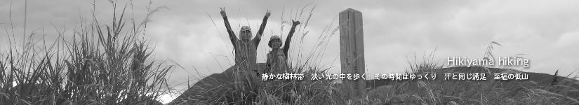 ニュウ～東天狗岳～西天狗岳～中山～丸山