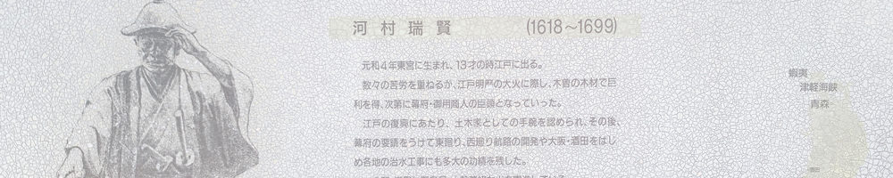 河村瑞賢公園（東宮小公園）