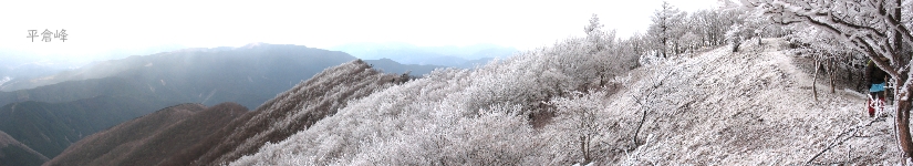 三峰山～平倉峰