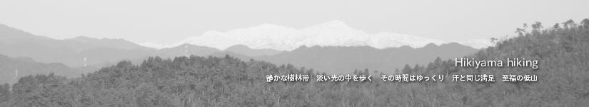 富士山～高木山