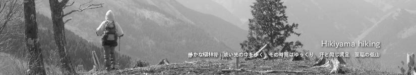 ナメラ山～岩谷口山