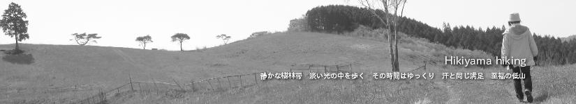 井山と面ノ木園地