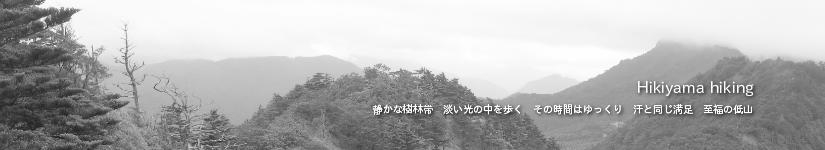 石鎚山