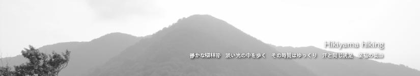 火燈山～小倉谷山