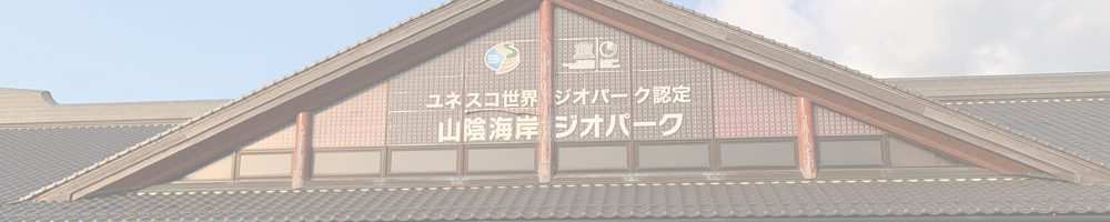 道の駅 てんきてんき丹後