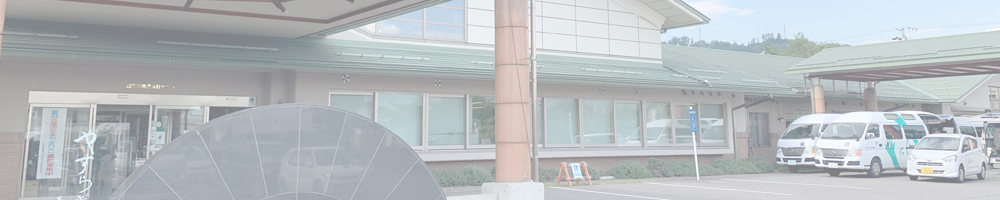 池田町 総合福祉センターやすらぎの郷