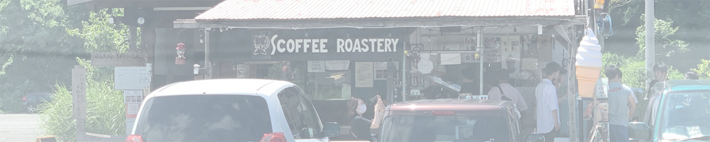 蕎麦山猫と キジトラコーヒー研究所