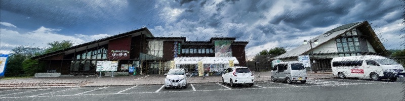 道の駅 みねはま