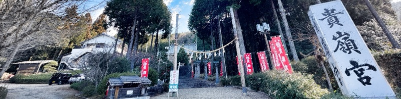 山蔭神道 貴嶺宮