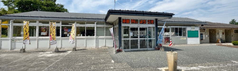 本郷パーキングエリア (上り)