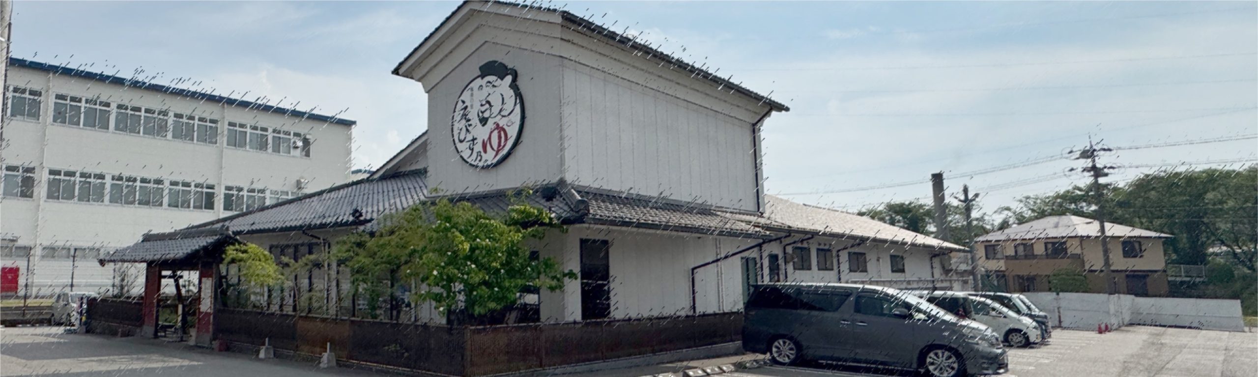 極楽の里 えびす乃ゆ河辺店