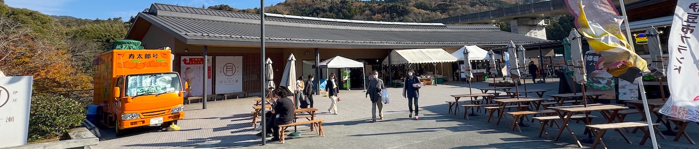 道の駅 伊豆月ケ瀬