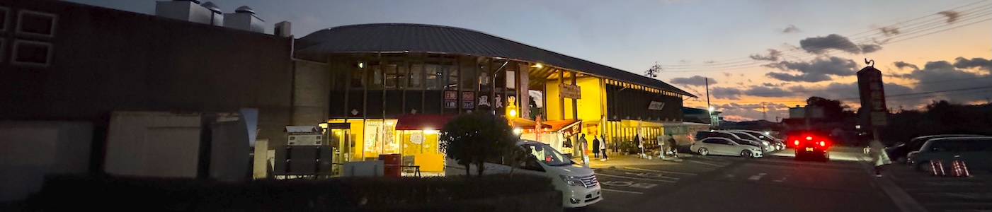 道の駅 南国風良里