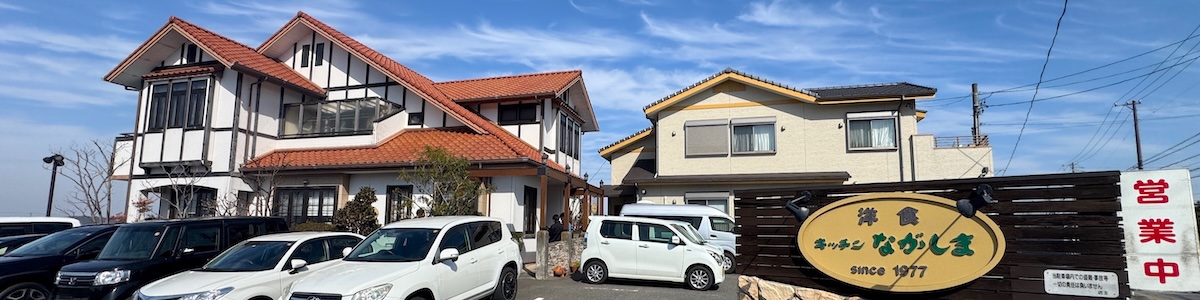 キッチンながしま