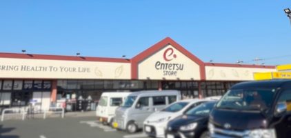 遠鉄ストア 池田店