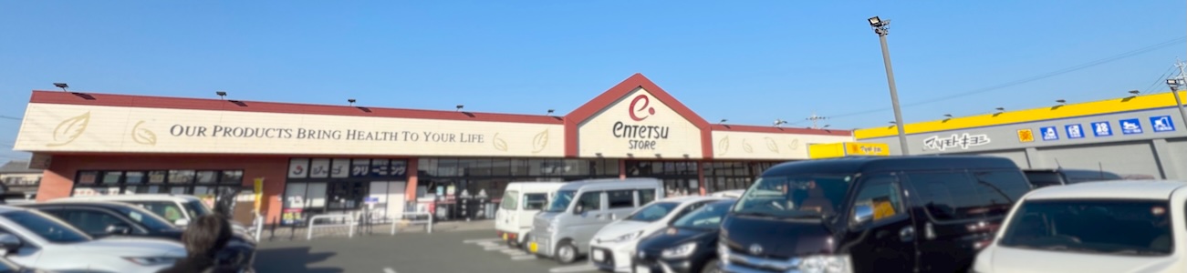 遠鉄ストア 池田店