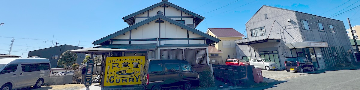 Ｒ食堂 IWATA CURRY